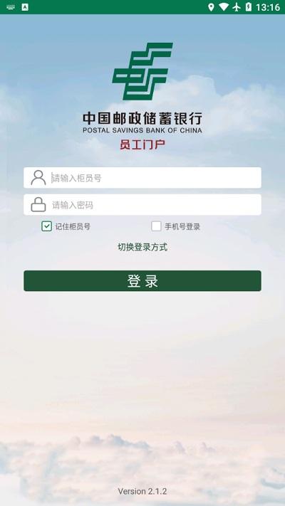 邮e助安卓下载,邮e助,办公app,中国邮政app