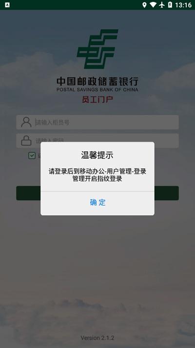 邮e助安卓下载,邮e助,办公app,中国邮政app