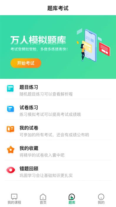 建工时代大立app下载,建工时代大立,教学app,学习app