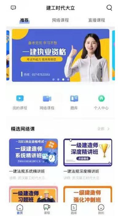 建工时代大立app下载,建工时代大立,教学app,学习app