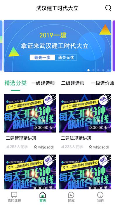 建工时代大立app下载,建工时代大立,教学app,学习app