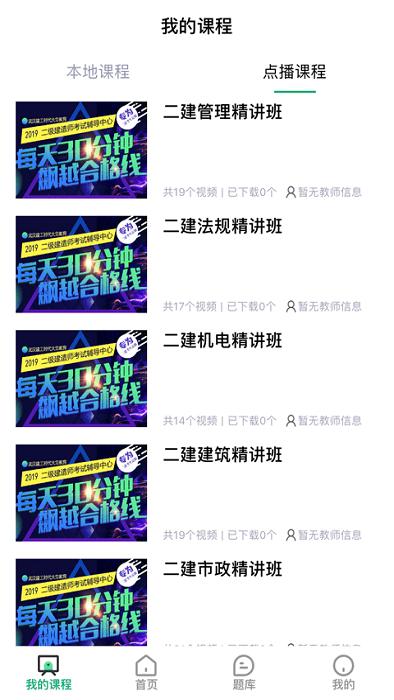 建工时代大立app下载,建工时代大立,教学app,学习app