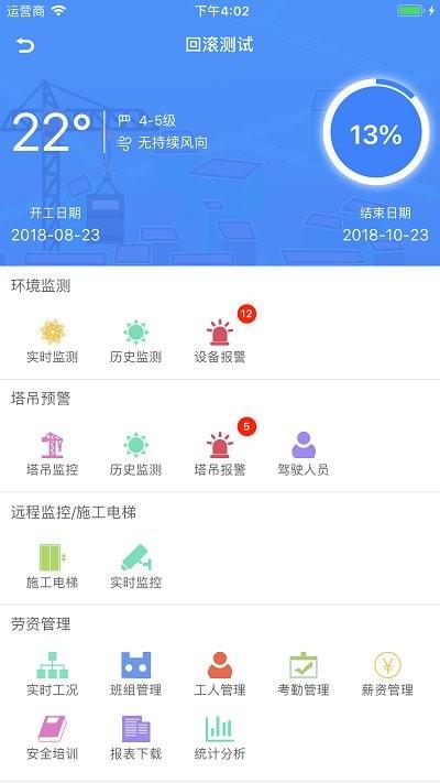 智趣智慧工地app下载,智趣智慧工地,工地app,办公app