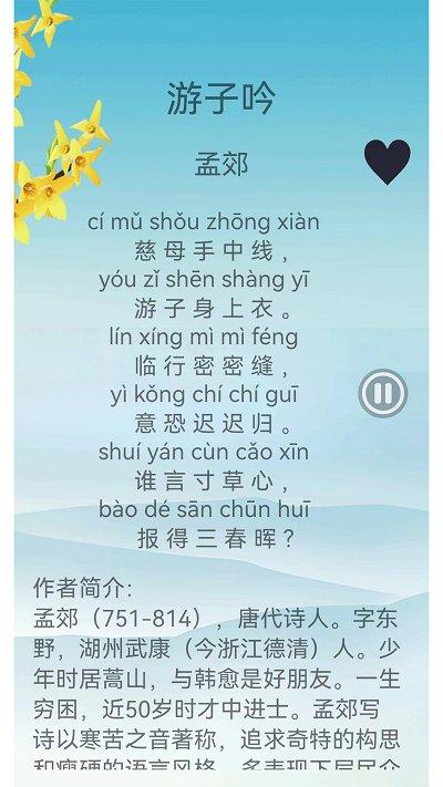 古诗词赏析app下载,古诗词赏析,古诗词app,学习app