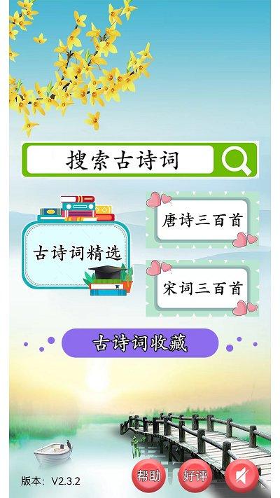 古诗词赏析app下载,古诗词赏析,古诗词app,学习app