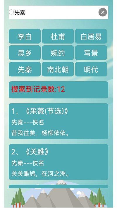 古诗词赏析app下载,古诗词赏析,古诗词app,学习app
