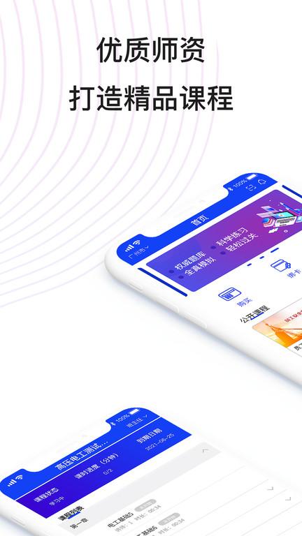 易工通app下载,易工通,培训app