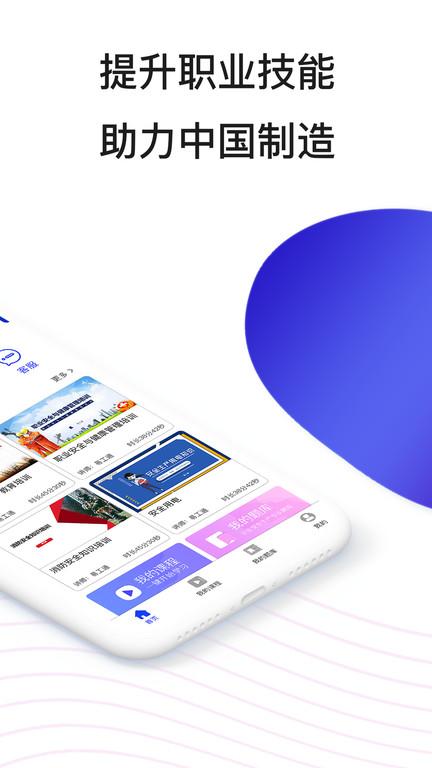 易工通app下载,易工通,培训app