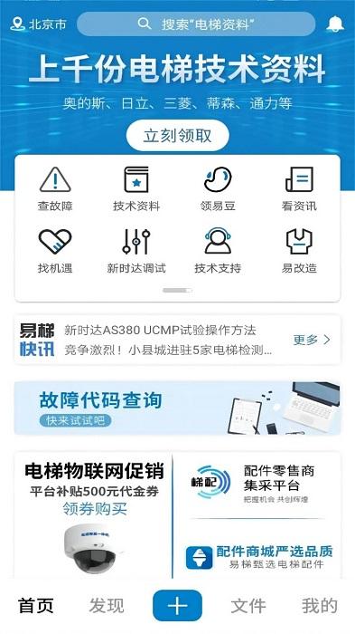 易梯app官方版下载,易梯,电梯app,服务app