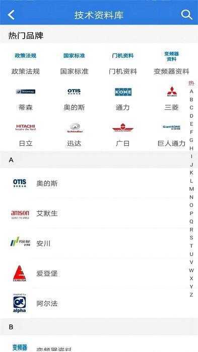 易梯app官方版下载,易梯,电梯app,服务app