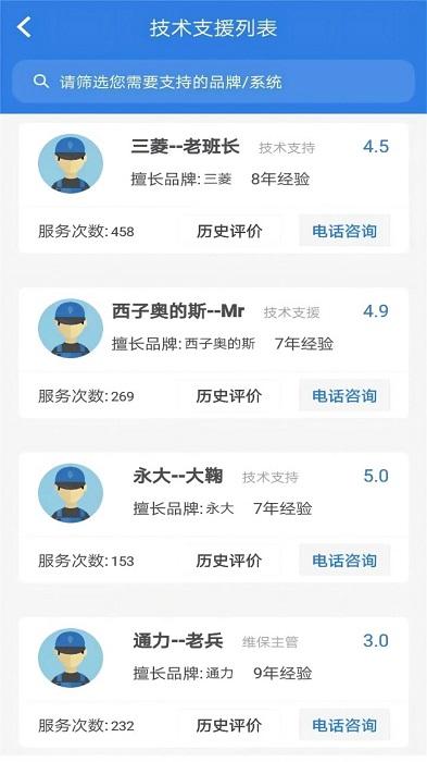 易梯app官方版下载,易梯,电梯app,服务app