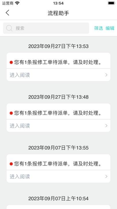 医数通app下载,医数通,医院运维app,设备管理app